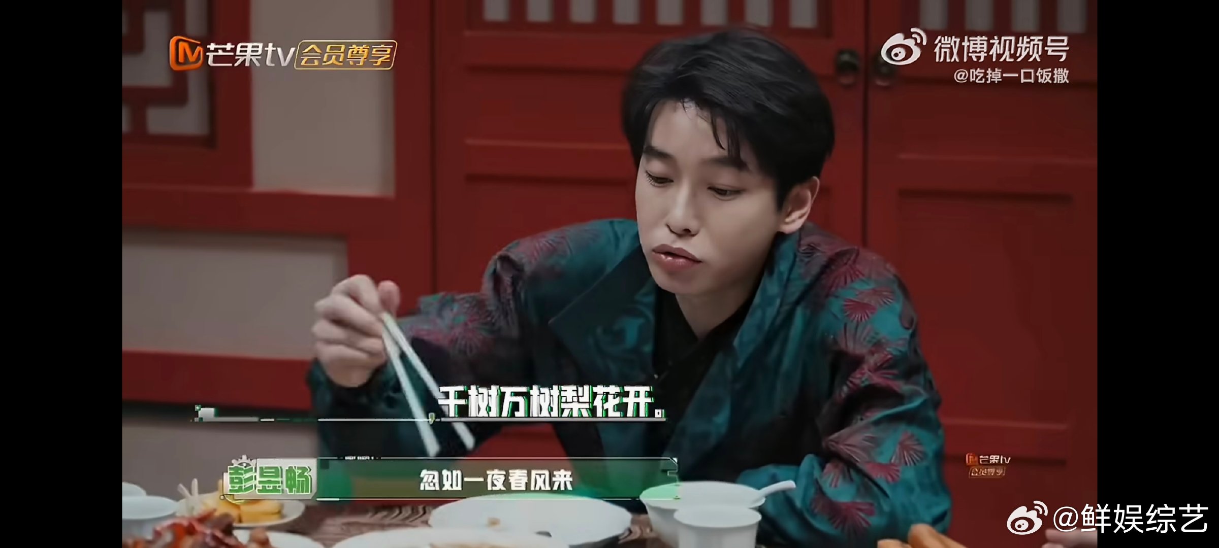 密逃聚餐古诗接龙彭昱畅密逃诗王密室大逃脱好好的聚餐突然变成诗词大会，彭昱畅就是全