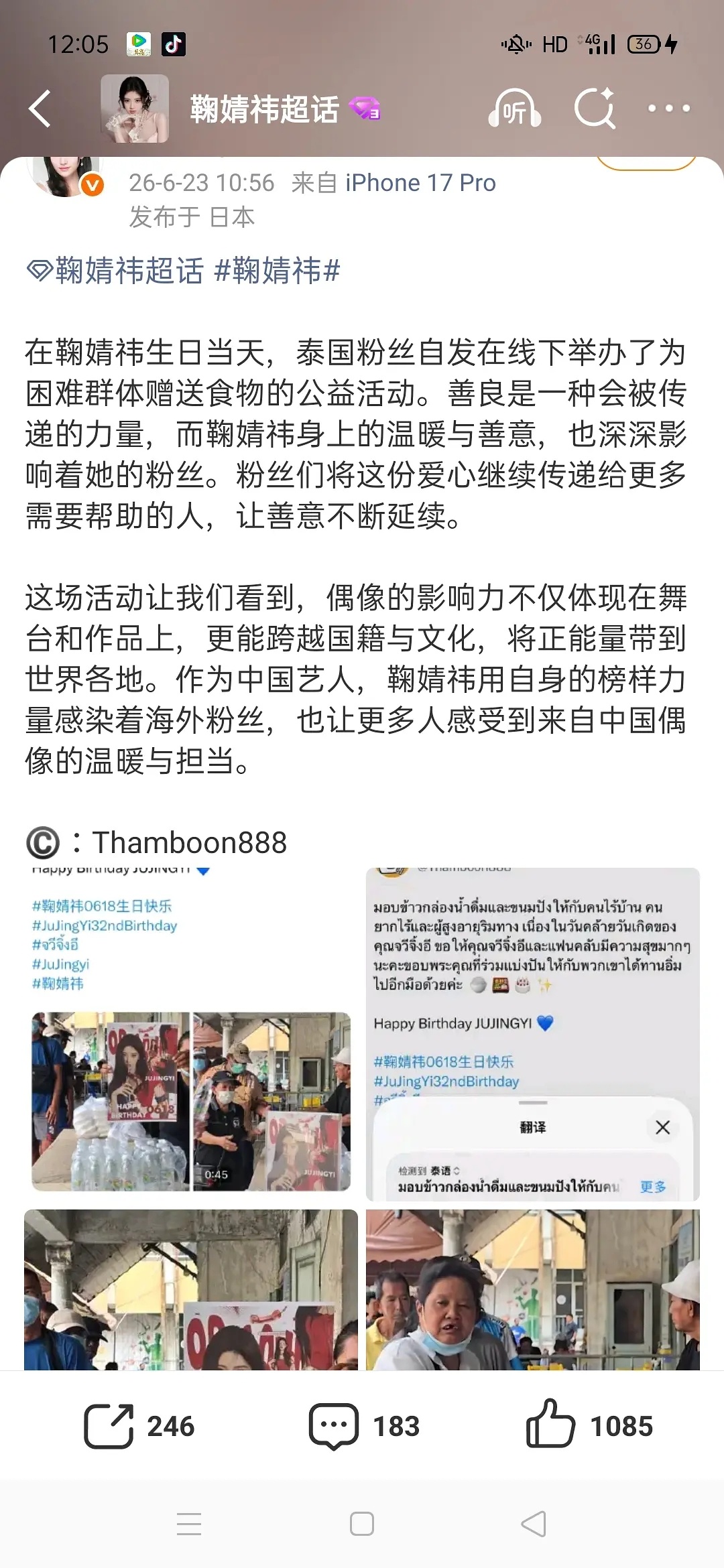 鞠婧祎生日公益不仅仅带动国内粉丝也带动国外粉丝正能量满满 