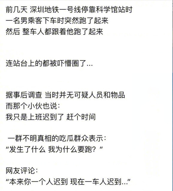 群众：我也不知道发生什么，就跟着跑了起来。哈哈哈哈   ​​​