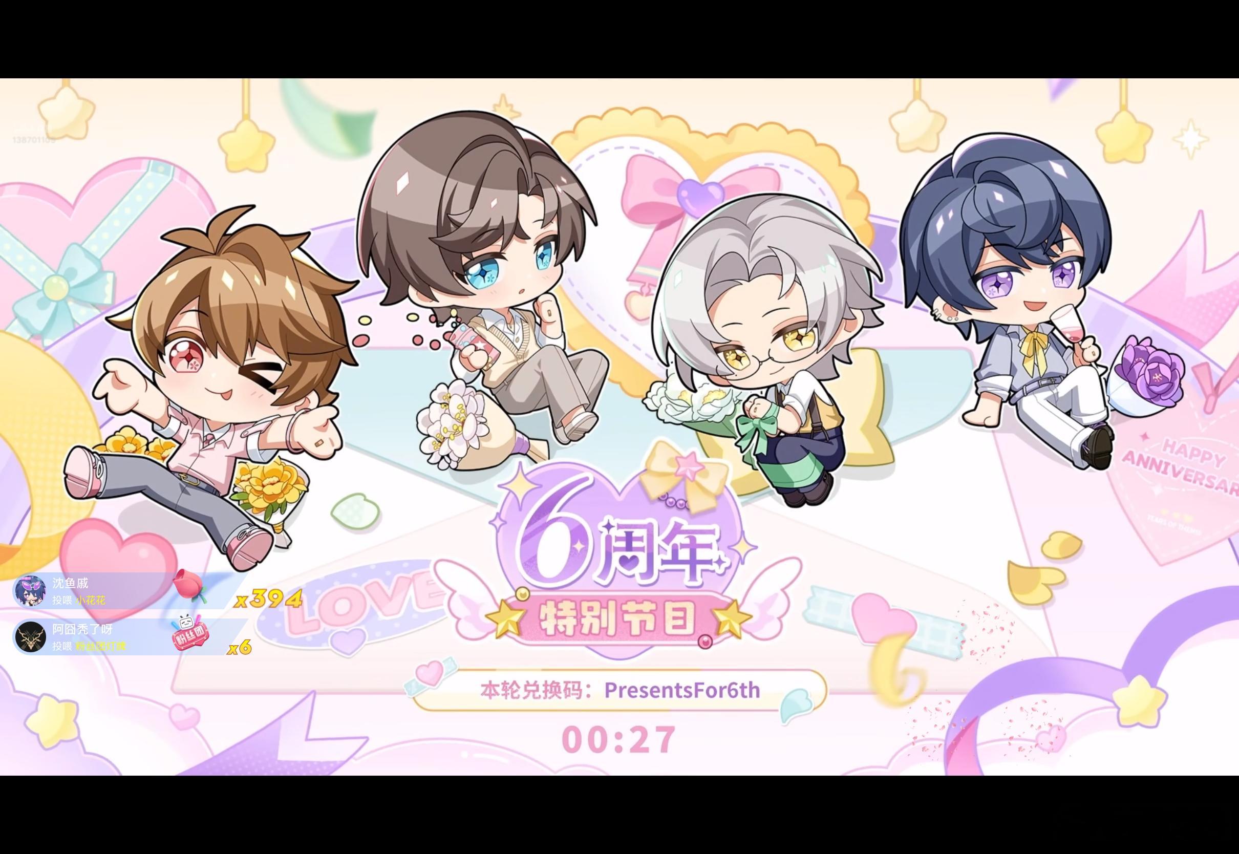一个未定六周年直播repo楼