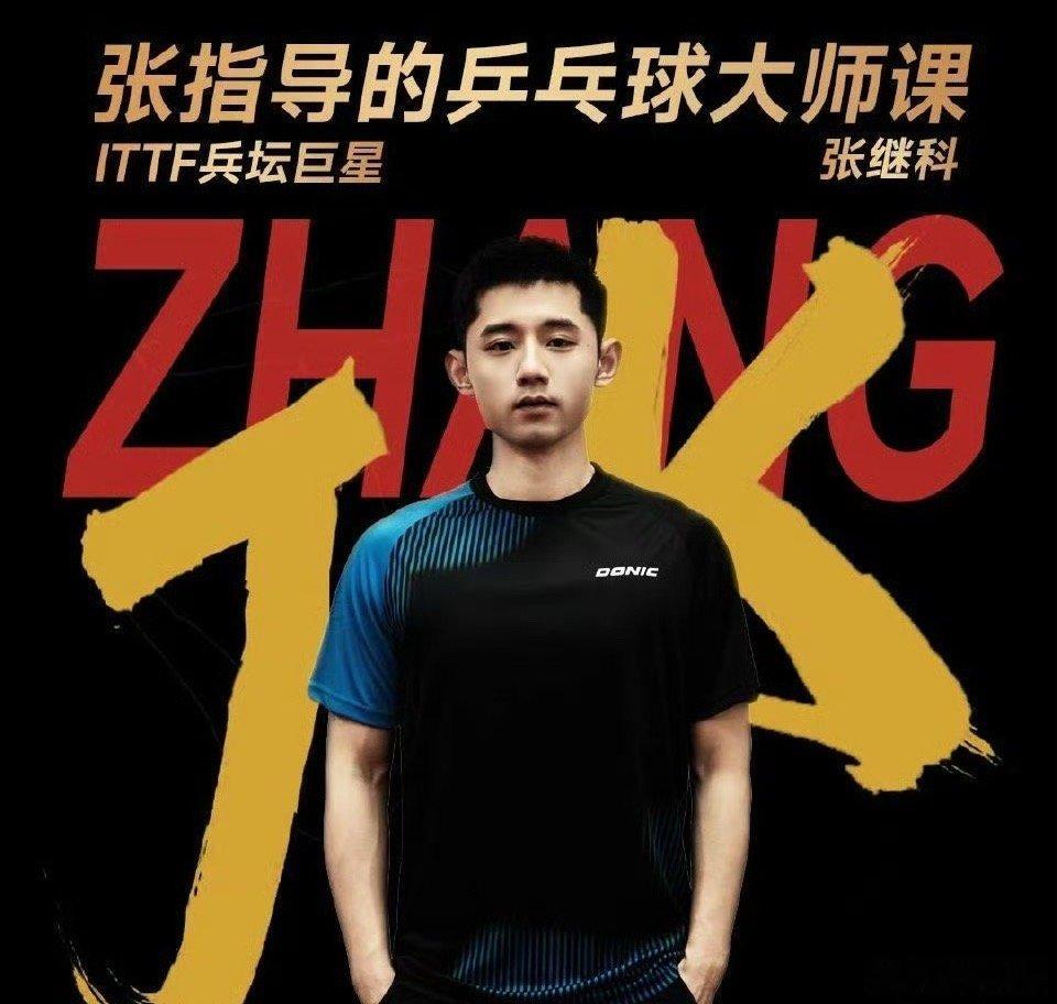 张继科说国家队有人盲目自信 这种情况可能导致情绪难以控制，不利于竞技表现。他建议