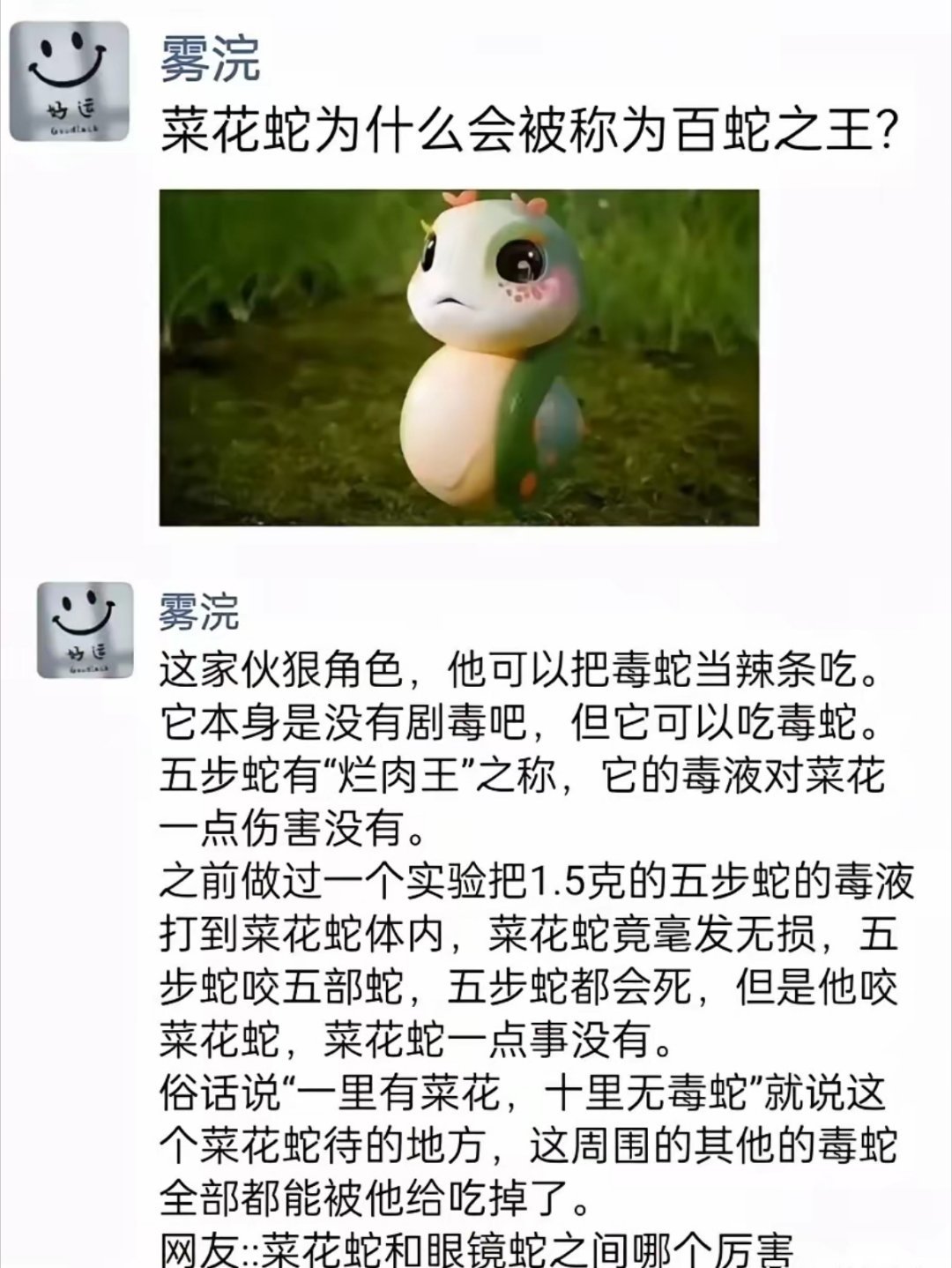 毒不死是因为它没有脚吧？科学