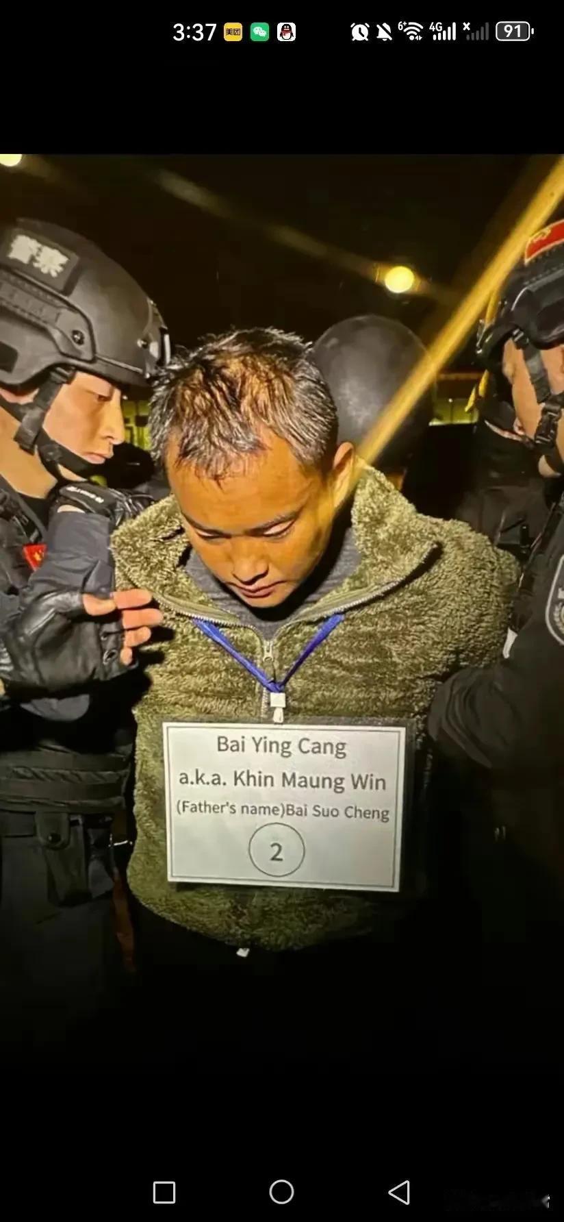 曾经叫嚣说被通缉的照片不够帅的白应苍落网了，人狂必有祸，伤天害理的事做多了，等待