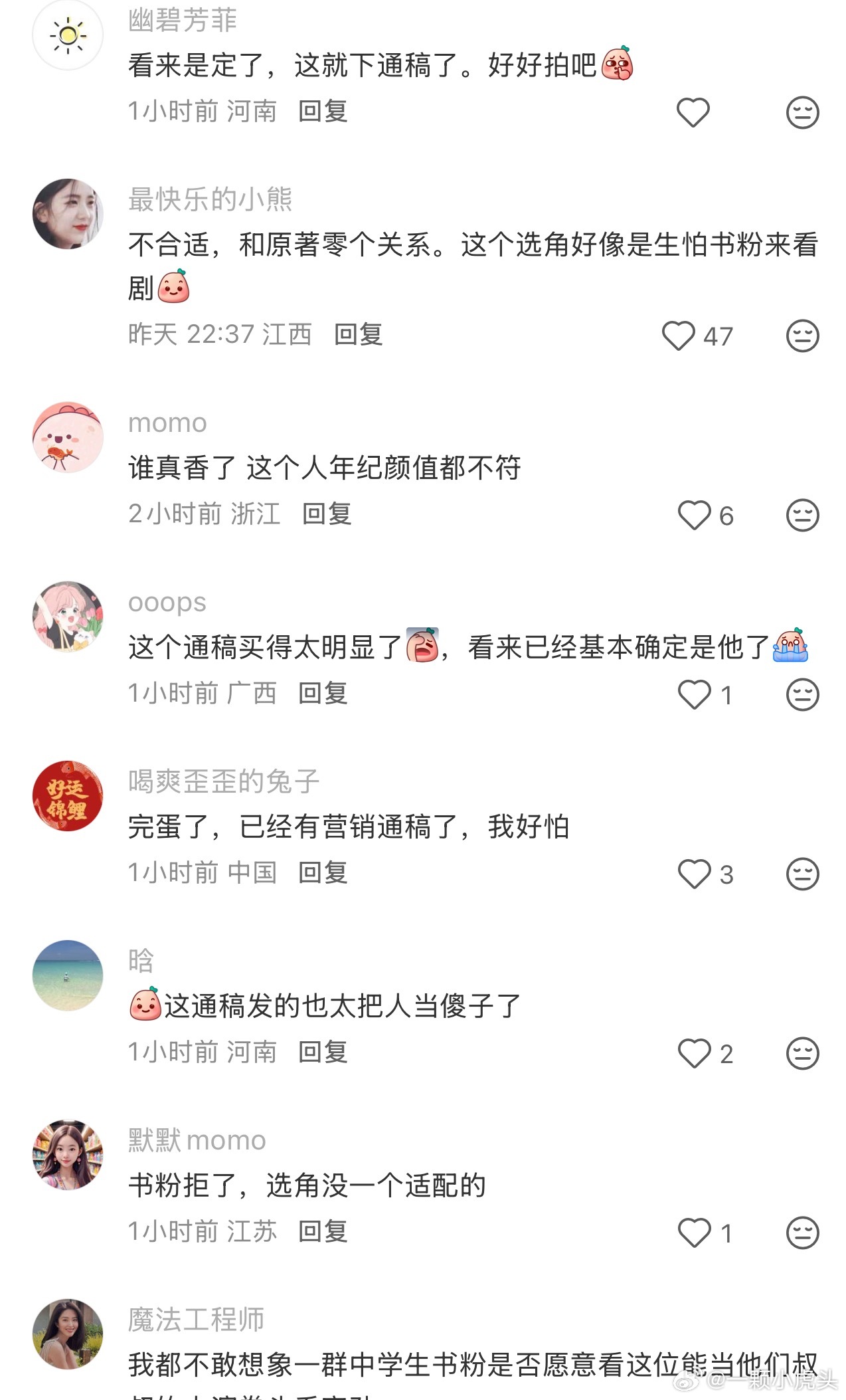 李治廷十日终焉的要演乔家劲通告底下大翻车全是书粉抵制，说他严重不符合角色。 