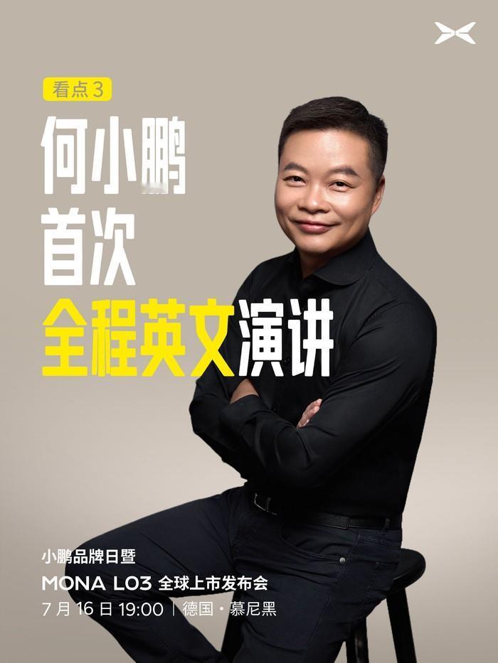 何小鹏在德国说"我们还是学生"，这话里有三层意思，你品品

7月16日，小鹏汽车