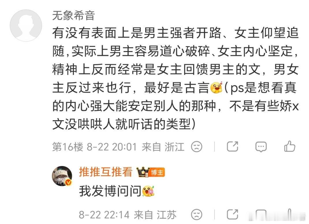 有没有表面上是男主强者开路、女主仰望追随，实际上男主容易道心破碎、女主内心坚定，