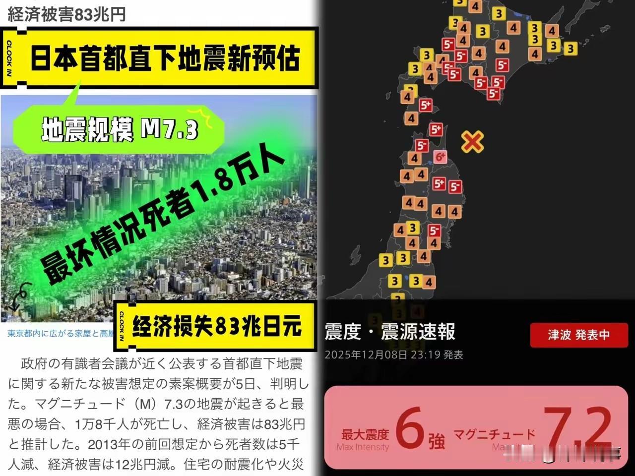 日本昨晚青森县7.5级强震的预警，让不少人感叹技术精准。但得澄清下，网传“提前预