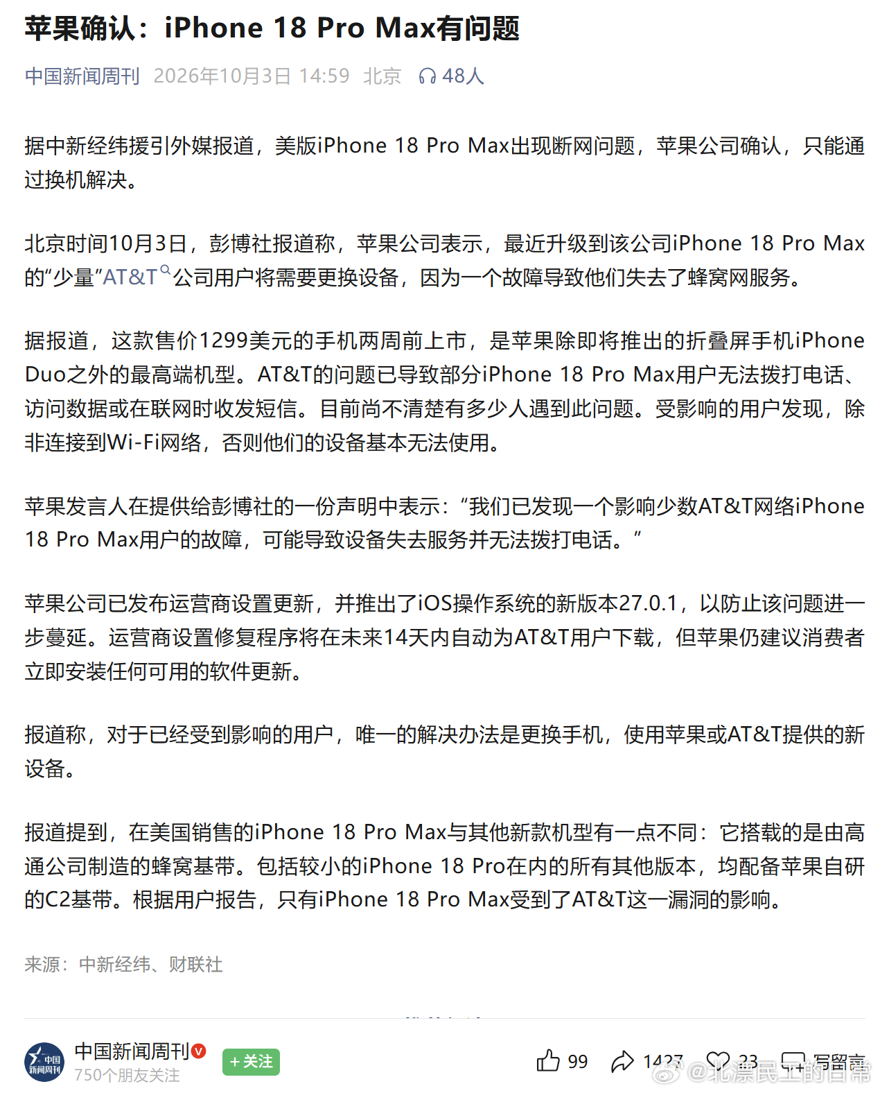 苹果确认iPhone 18 Pro Max有问题，果然，我不买是完全正确的。换个