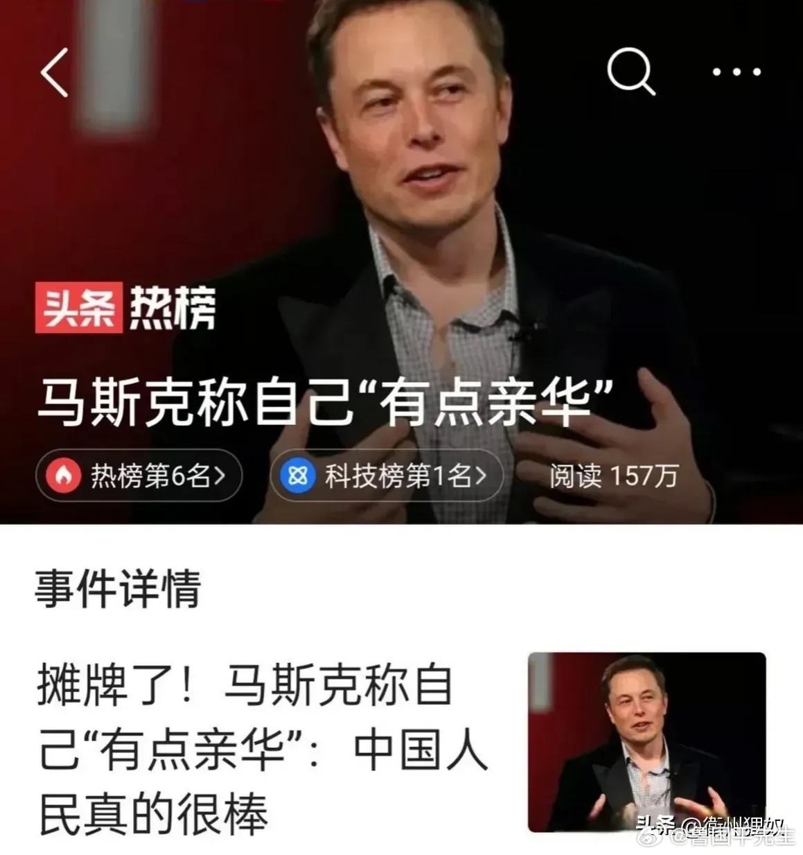 “我承认我有点亲华”！马斯克再爆金句：我在中国赚了钱，但更想说这句话！  特斯拉