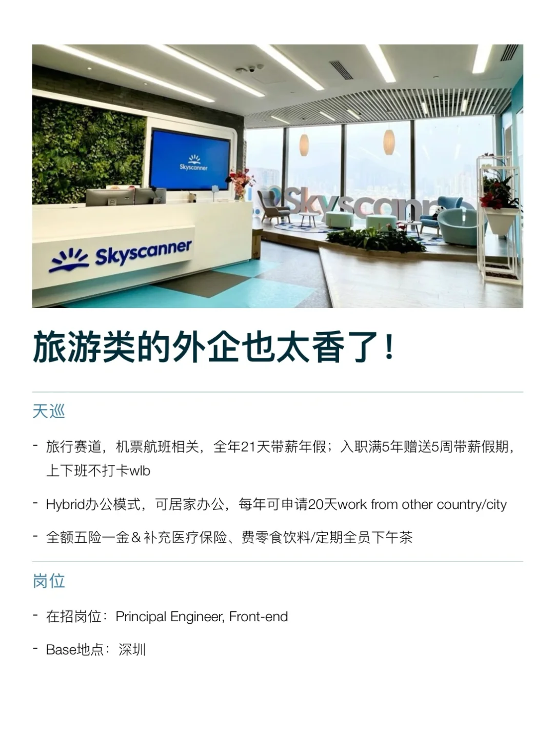 真的没有人想去旅游外企吗？