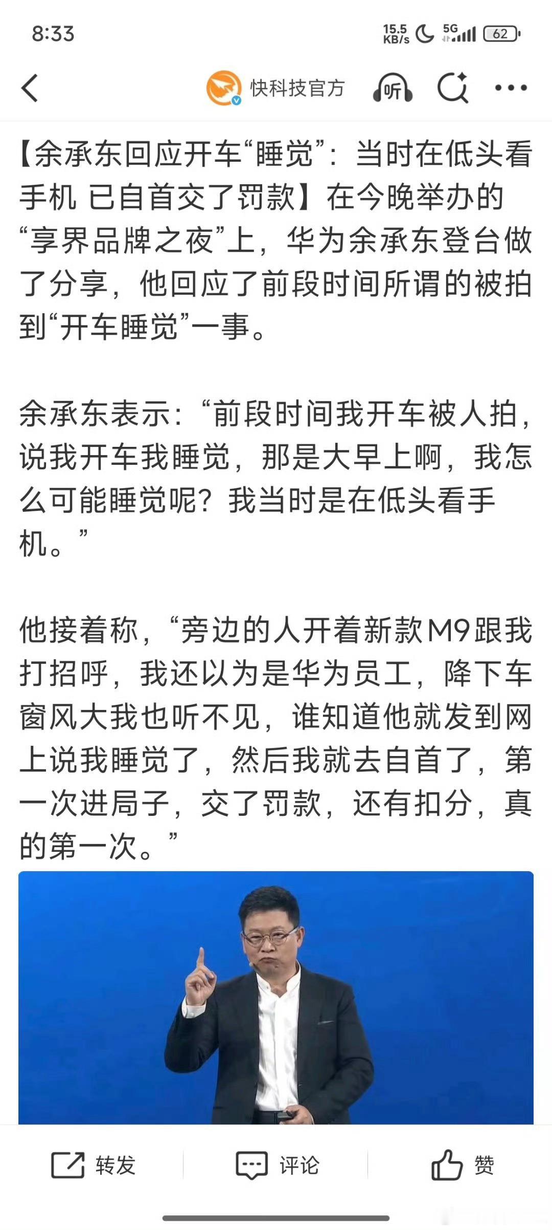 余承东回应开车睡觉当时在低头看手机，已自首交了罚款以为是华为员工，没想到发网上说