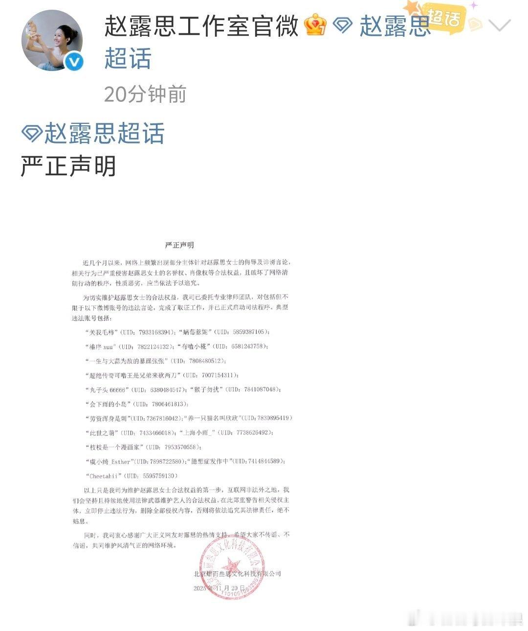 赵露思工作室发声明告黑。 