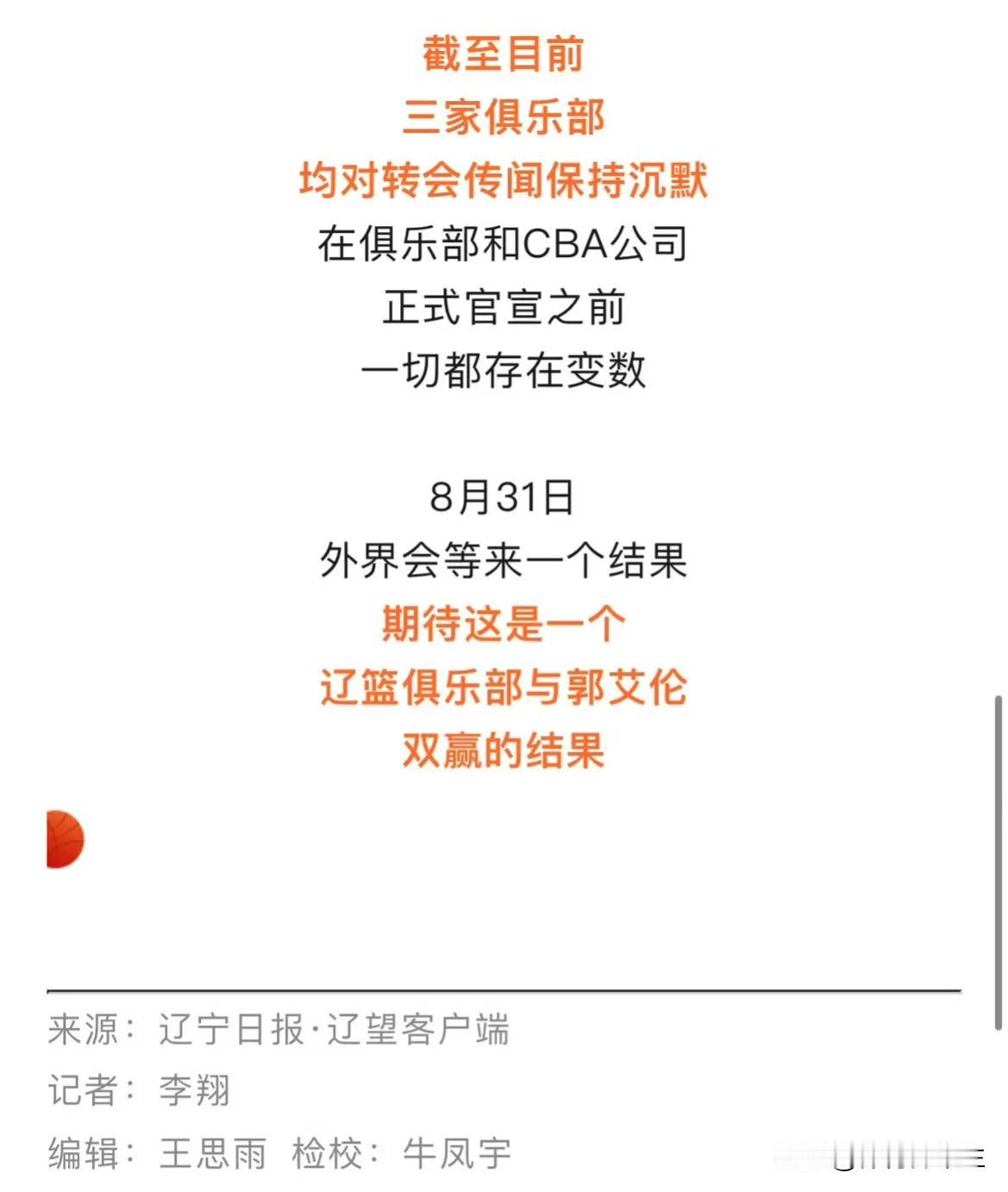 辽宁日报记者李翔：郭艾伦交易官宣之前，一切都存在变数，经营状况不理想的广州龙狮不