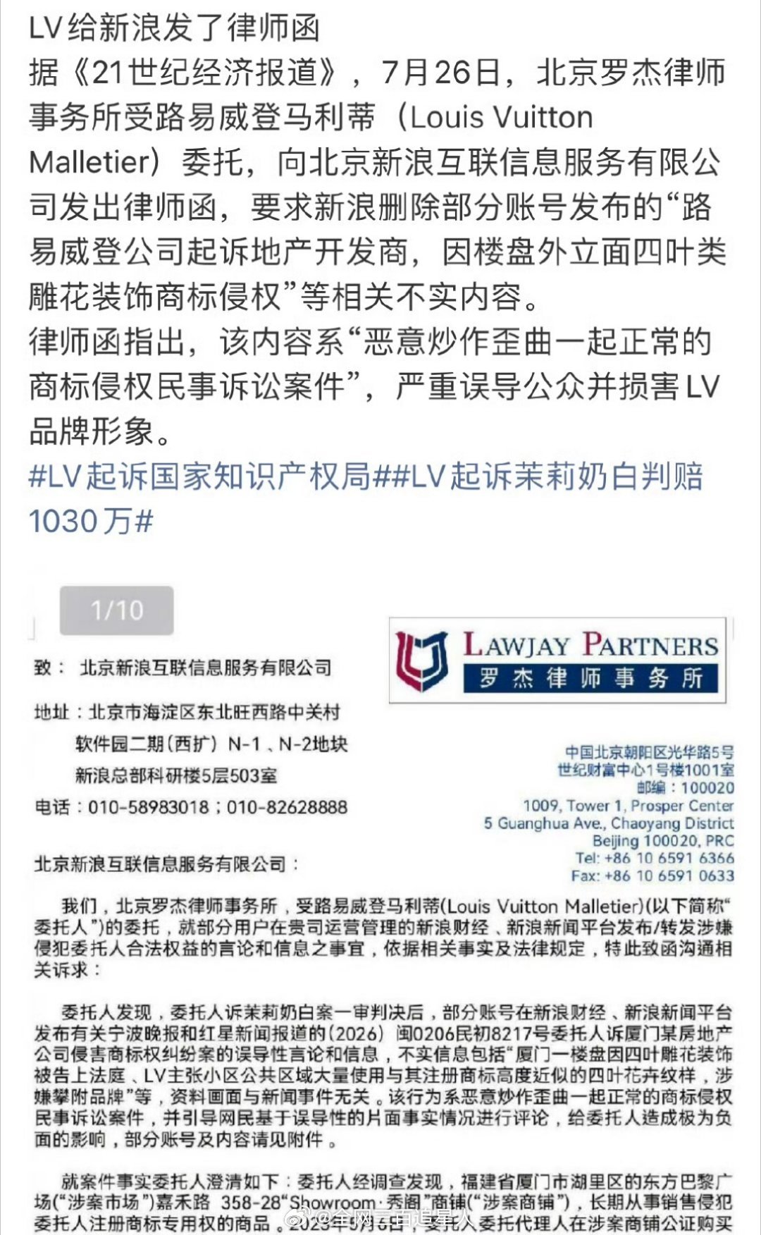 LV怎么到处发函啊，居然还给新浪发了？你！ 