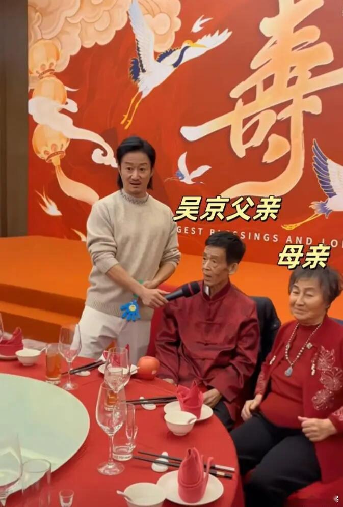 吴京为庆祝父亲80岁大寿举办了一场温馨的生日宴，现场布置得十分喜庆，三代人同框的