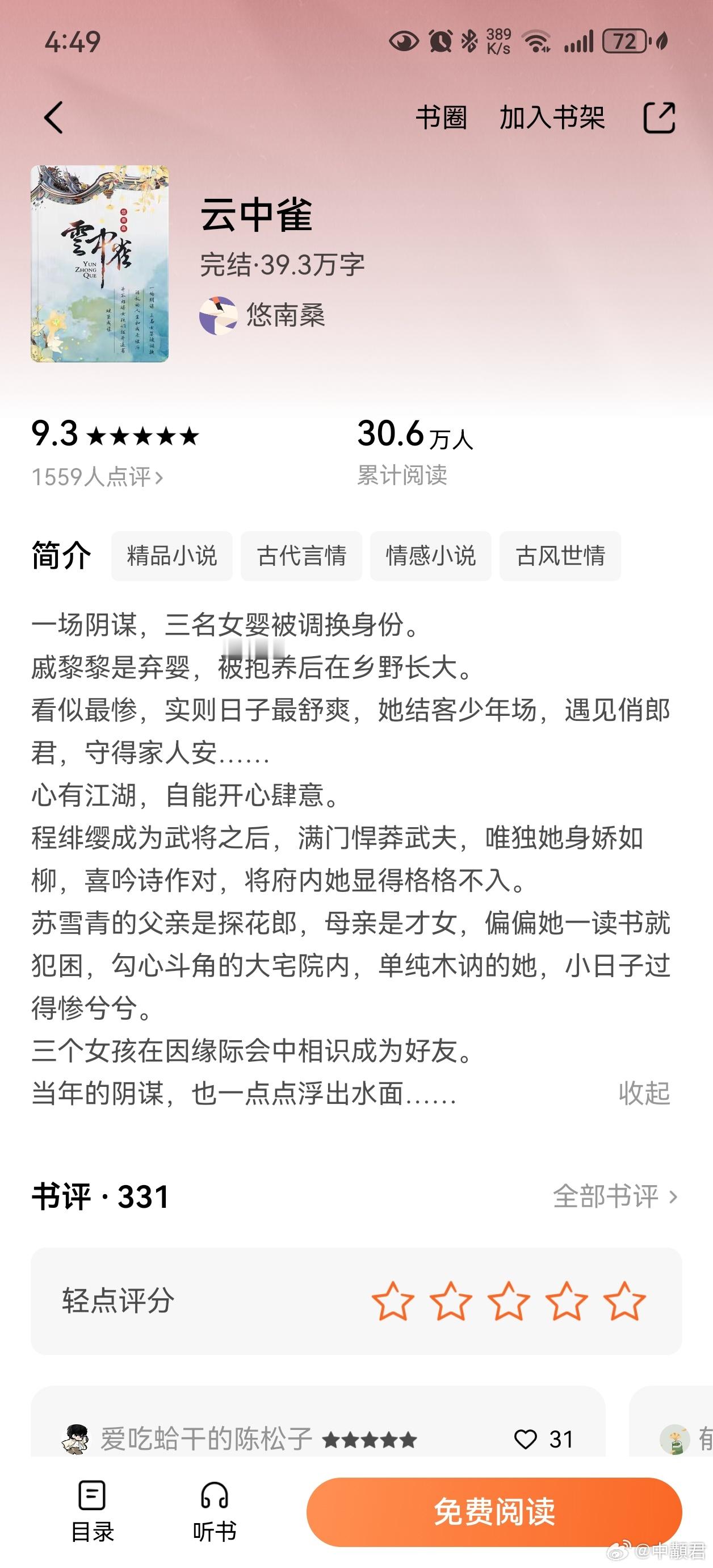 云中雀小时候写得还可以，蛮可爱，长大后就写得一般蛮浅的，看不下去了 