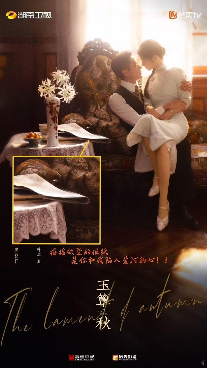丞磊徐若晗玉簟秋七夕海报 接连两套高质量节日海报，520和七夕各有侧重，剧组很懂