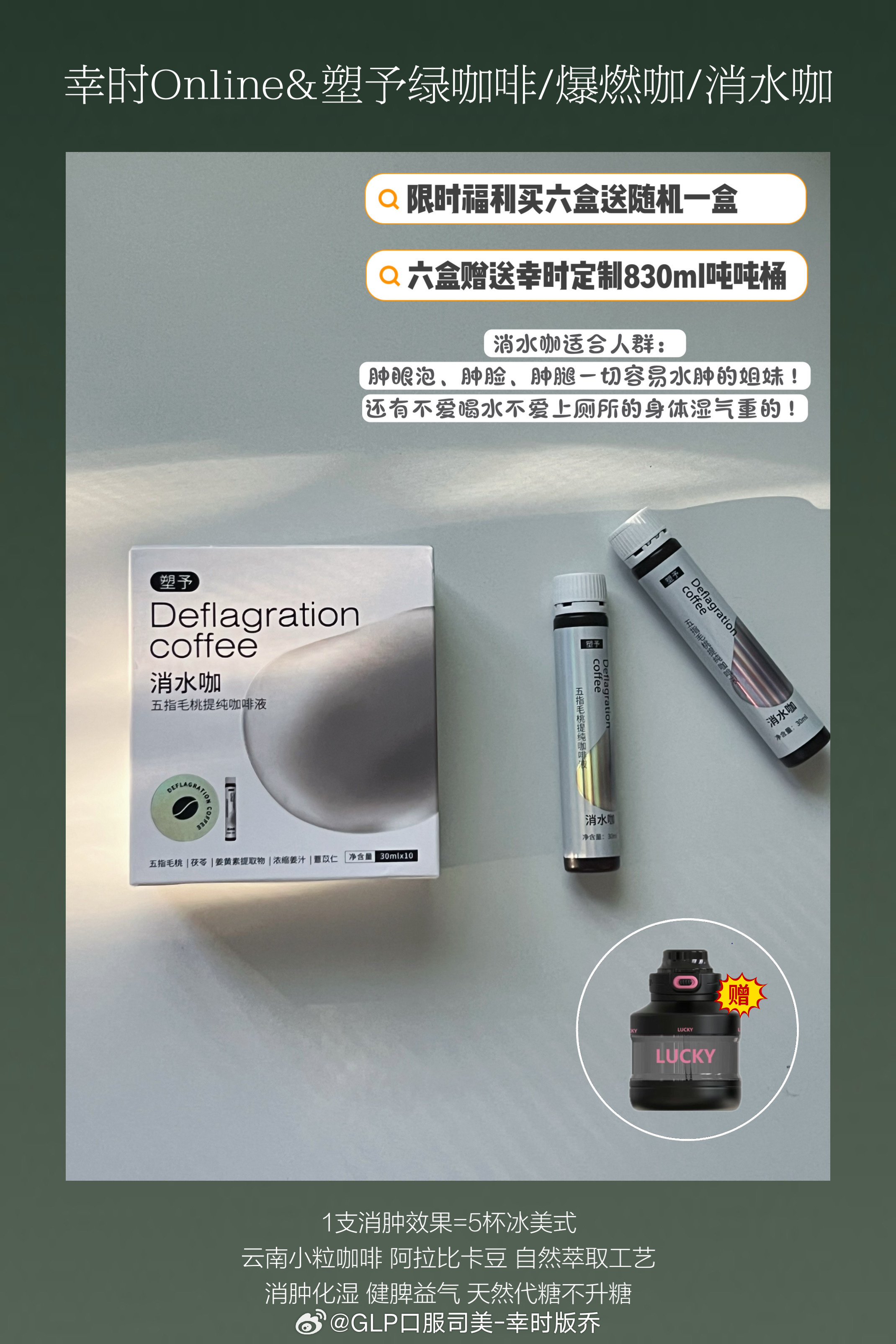 ⚪️消水咖：1支＝5杯‮美冰‬式✔️主要功效：消水肿 祛湿气✔️主‮成要‬分：五