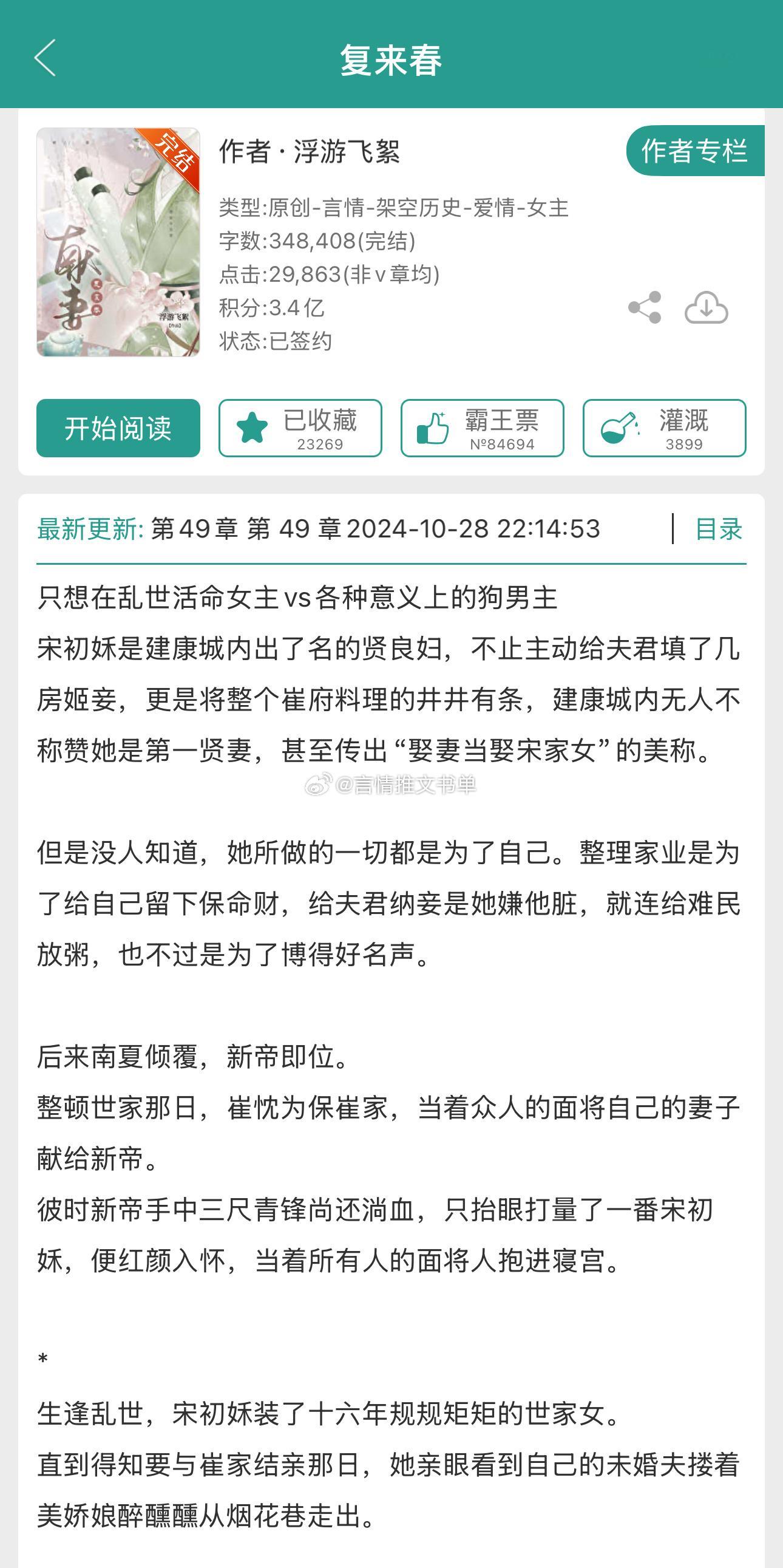 【书单合集】破镜重圆系列🩷2024新完结文榜单1《复来春》浮游飞絮洒脱心机美人