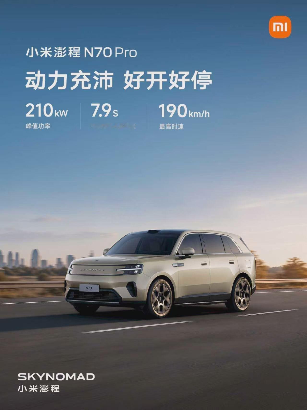 小米澎程N70，动力大电池增程SUVN70 Pro CLTC纯电续航351km，