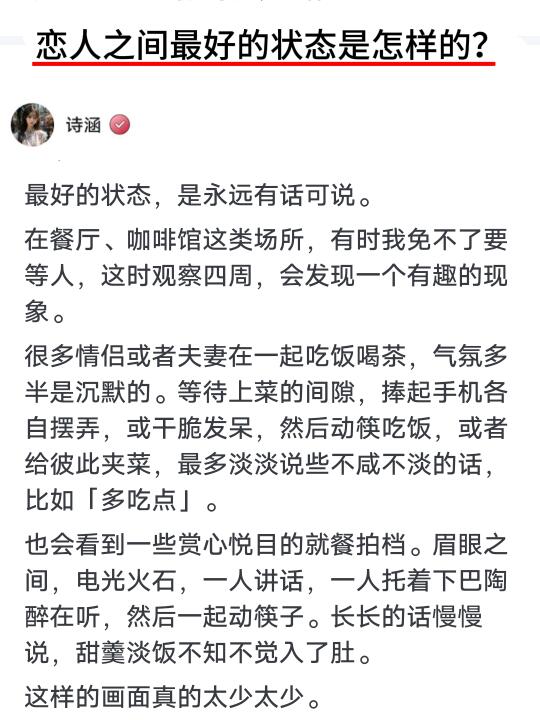 恋人之间最好的状态是怎样的？