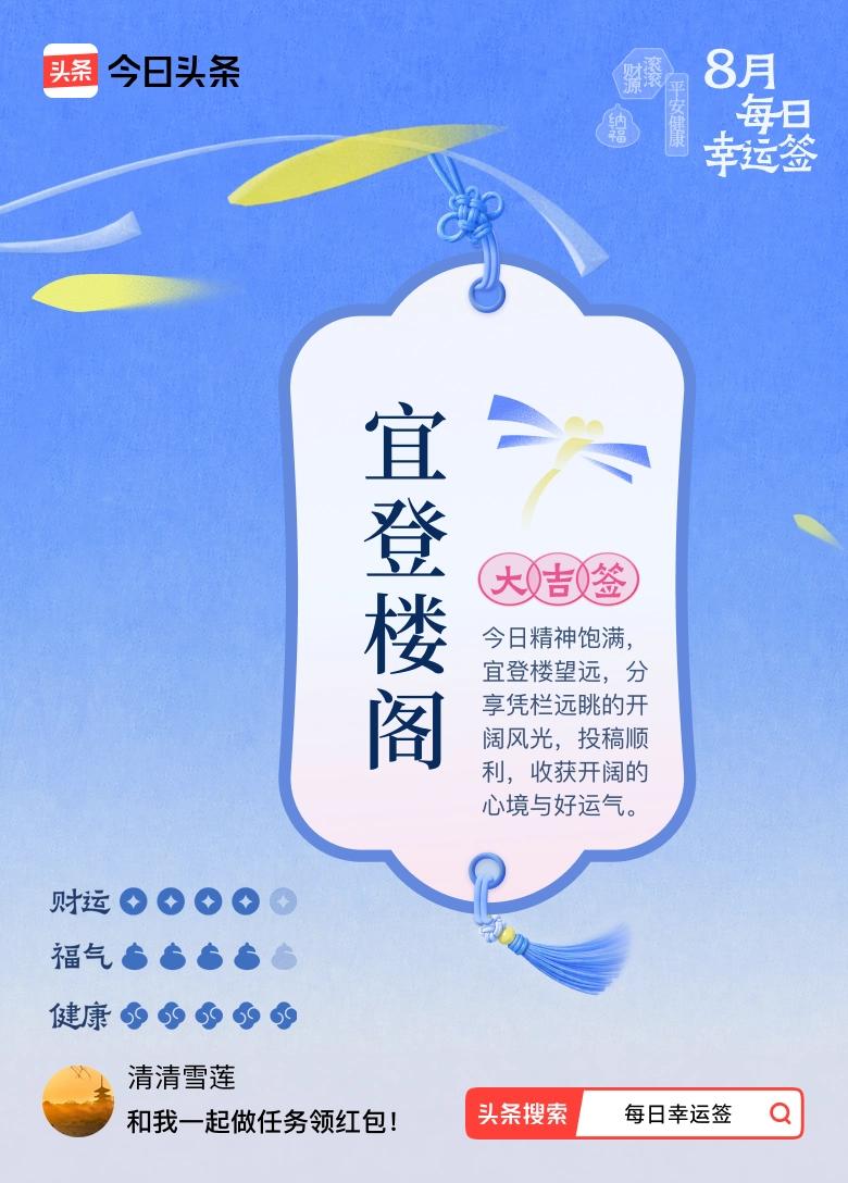 看到这签文的朋友都有有运气！
这个签特别提到的健康是5个星！好签啊！😁！
戳这