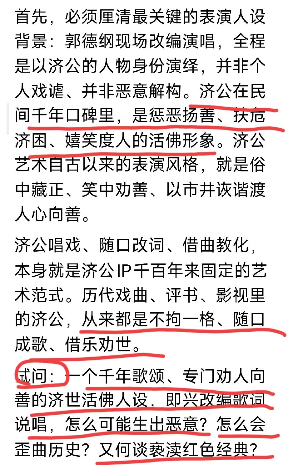 这一段内容说得好。
济公本身就是
惩恶扬善的正面人物。
就算是随口改篇几句
能有