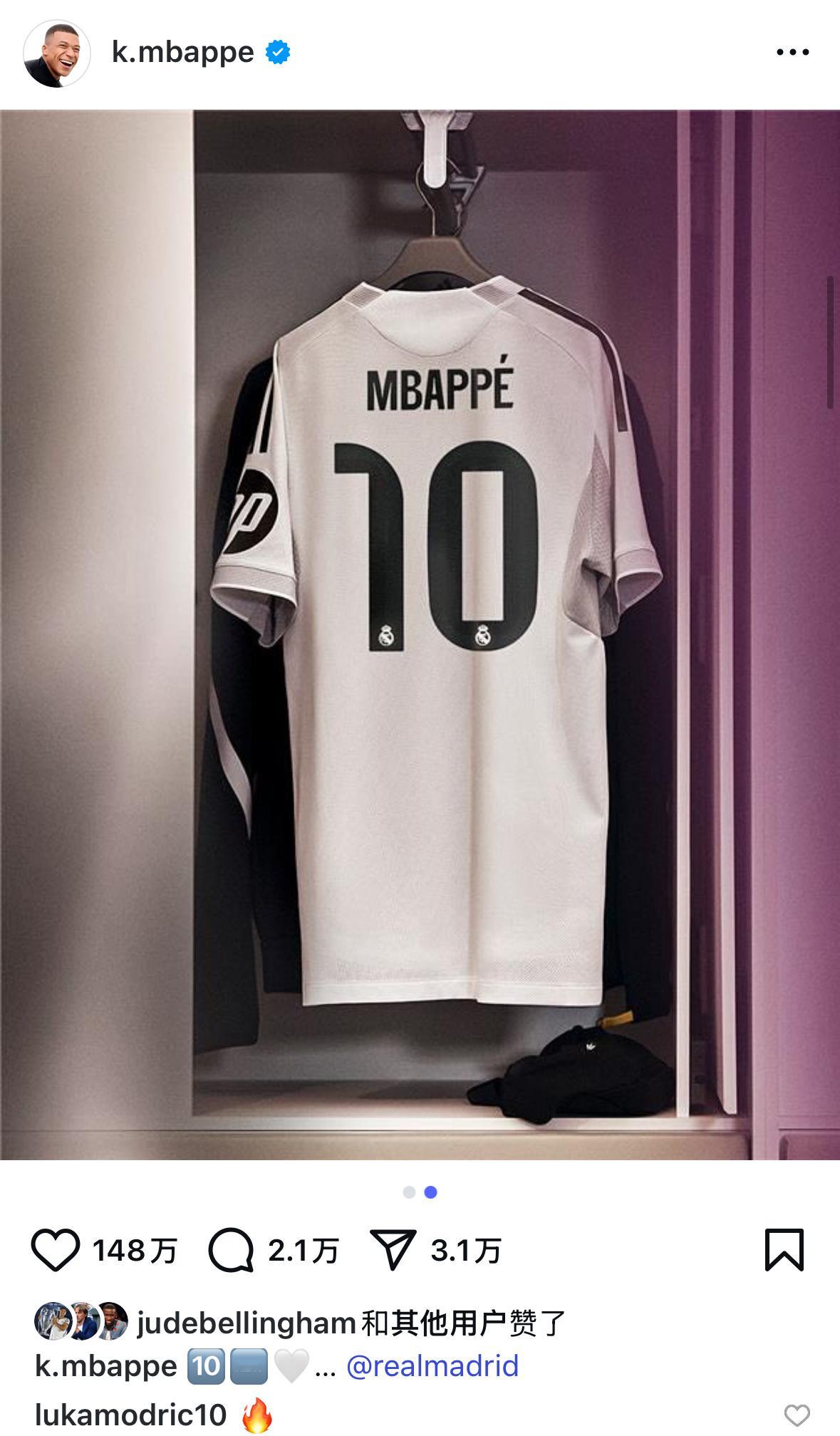姆巴佩晒十号新球衣，莫德里奇评论：🔥姆巴佩halamadrid ​​​