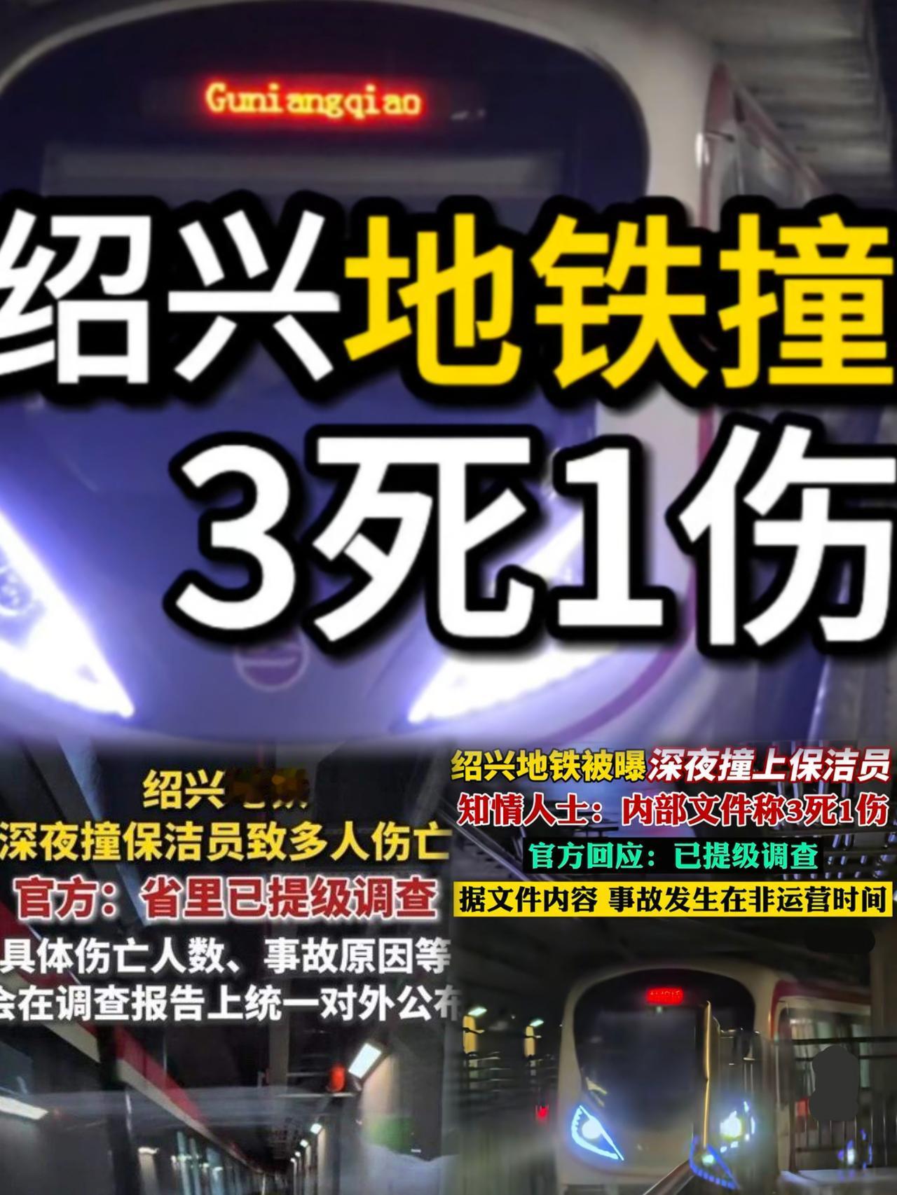 揪心！绍兴地铁深夜夺命惨案！3名保洁员当场惨死，1人重伤，真相彻底曝光全是人祸！