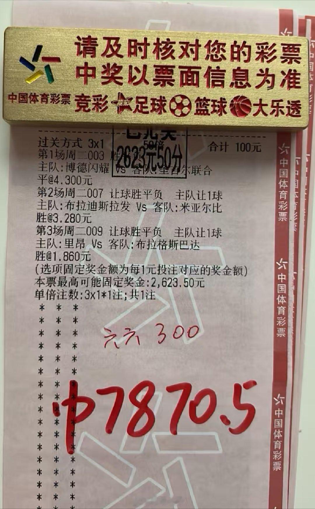 26倍三串打出，美滋滋足球预测