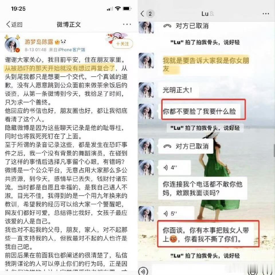 陈露敲诈案五年未决 爱一个人七年，无数转账，被敲诈勒索，事业生活双重打击，那么把