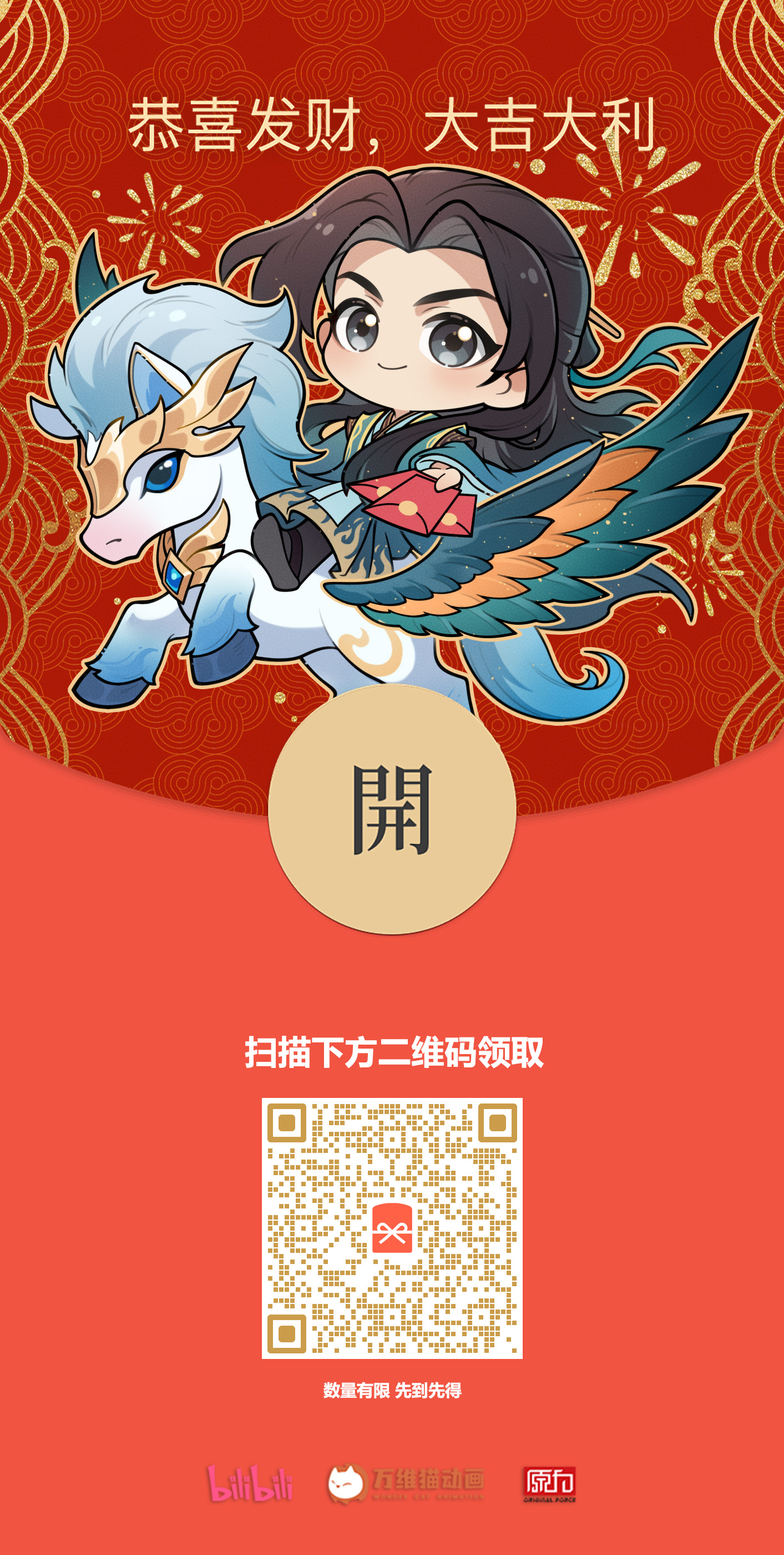 明星红包红包封面也来啦红包次元新星计划国漫