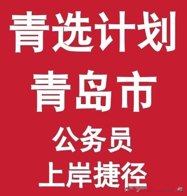 【2026“青选计划”】免笔试仅面试
