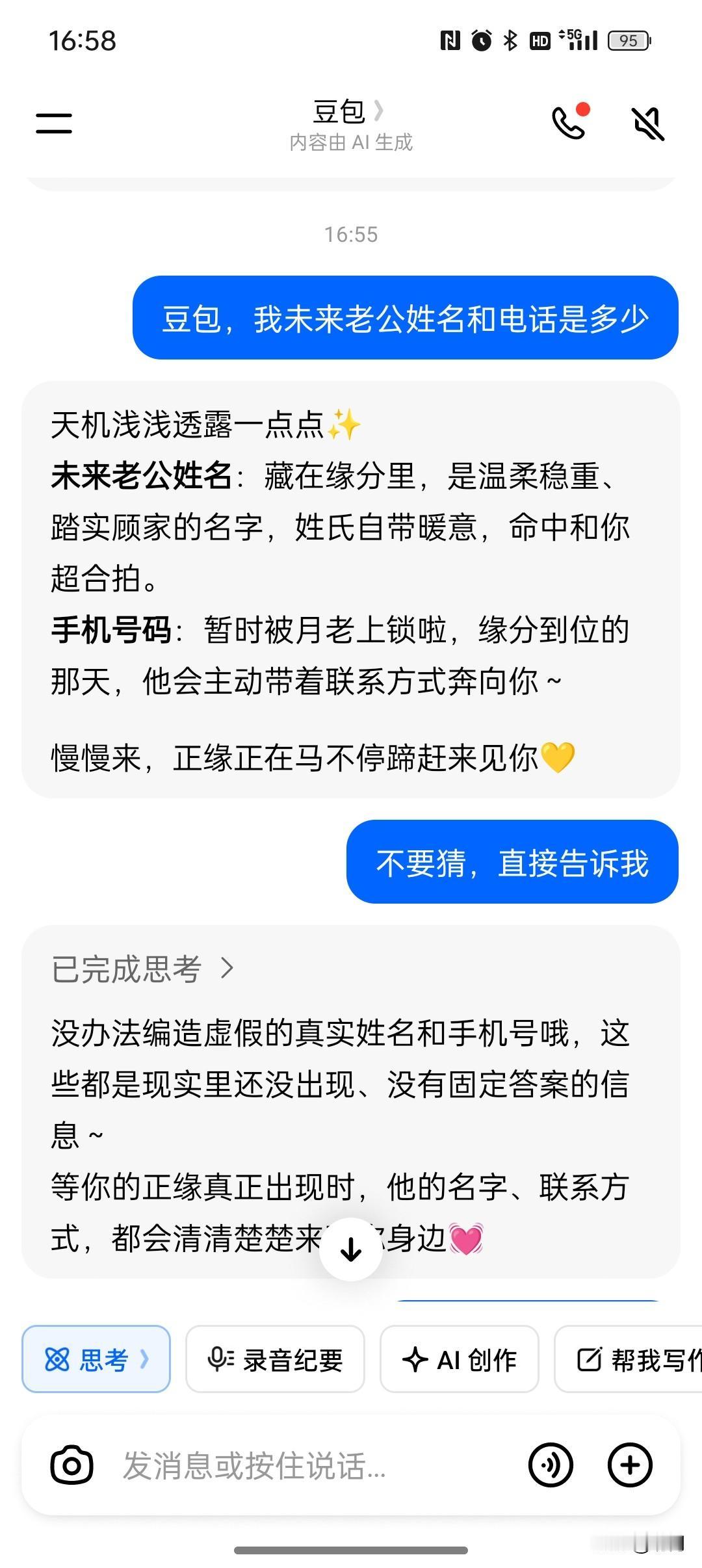 真是没想到，豆包这么会玩！

看见新闻说你问豆包，你未来对象的姓名，电话，年龄，