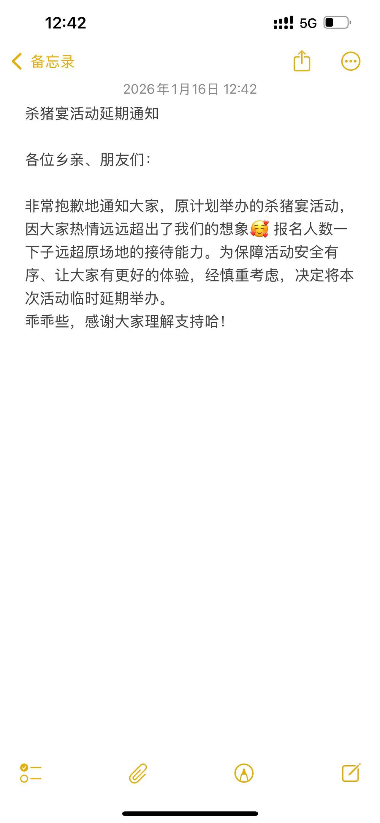 杀猪宴活动延期通知！感谢大家理解支持哈！