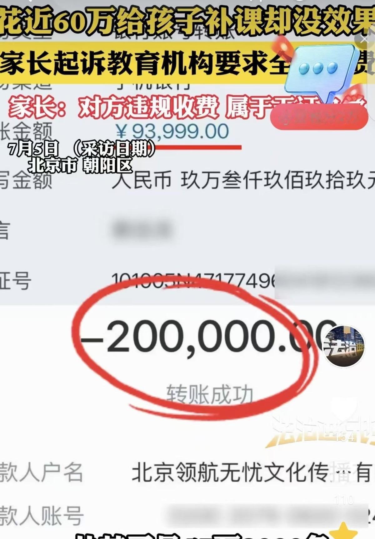 "离谱！"北京一位妈妈瞒着丈夫，4年花了578000多给孩子补课，从初三补到高三
