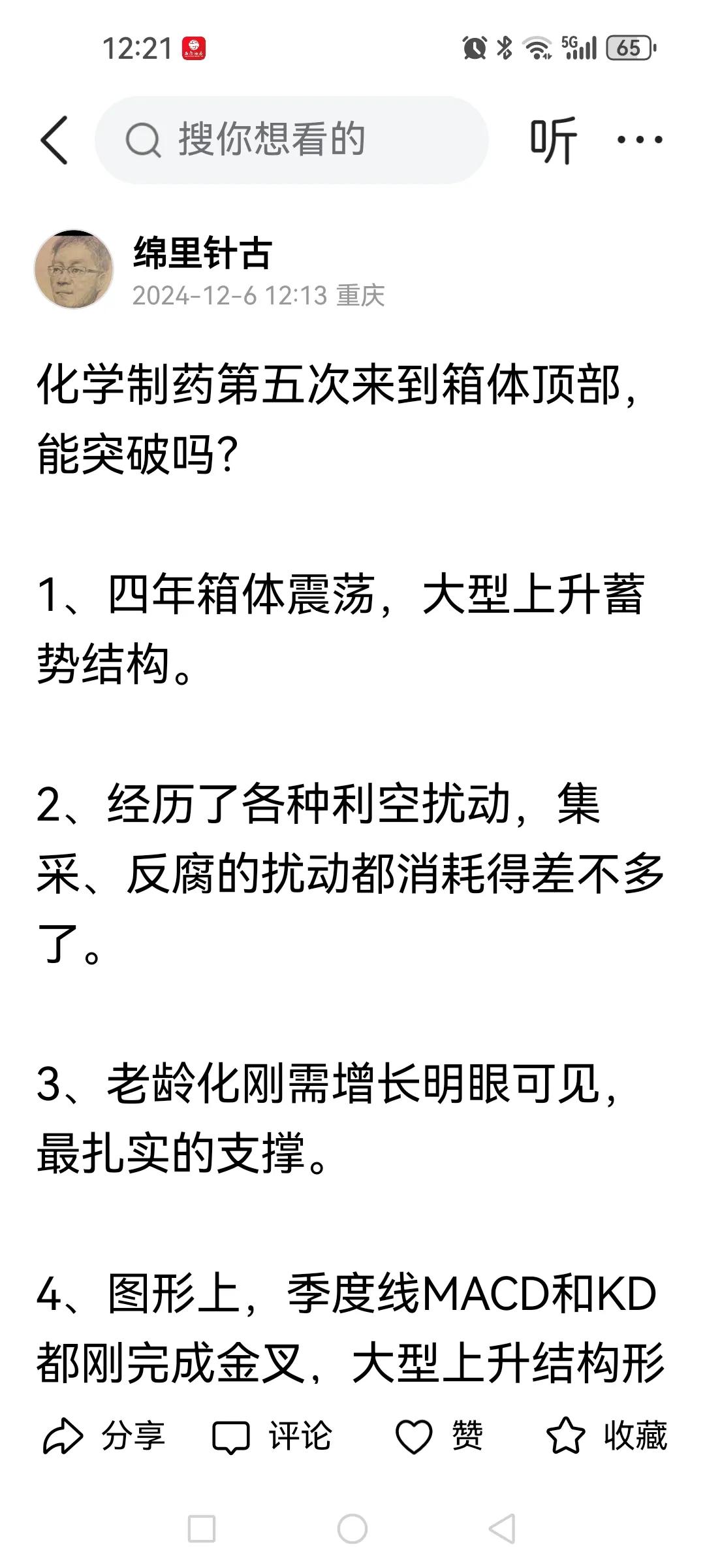 化学制药，只能看附件，发点东西那么困难，没办法啊。