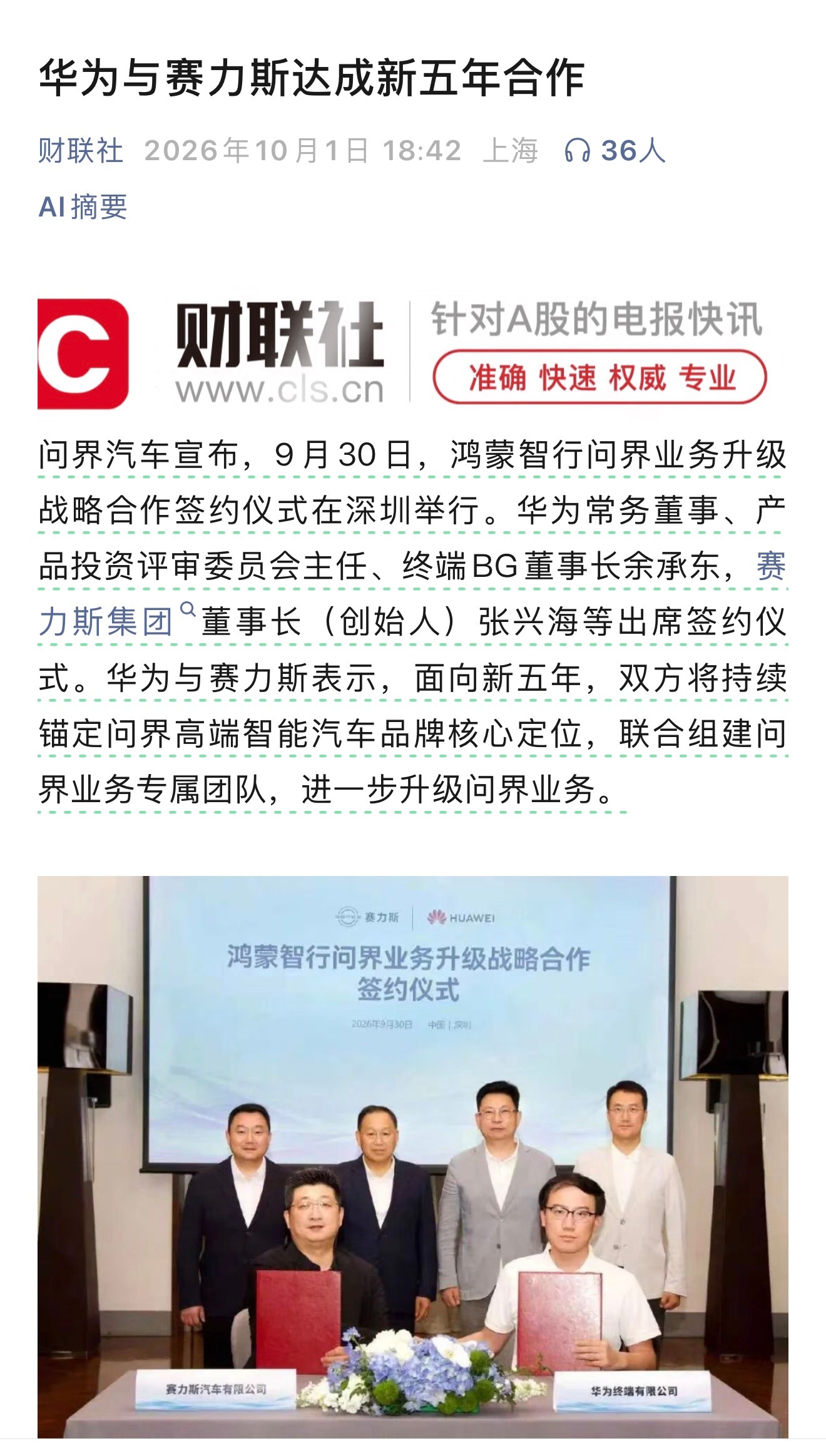 鸿蒙智行问界业务升级 华为和赛力斯续约5年，这波怎么解读？ ​​​