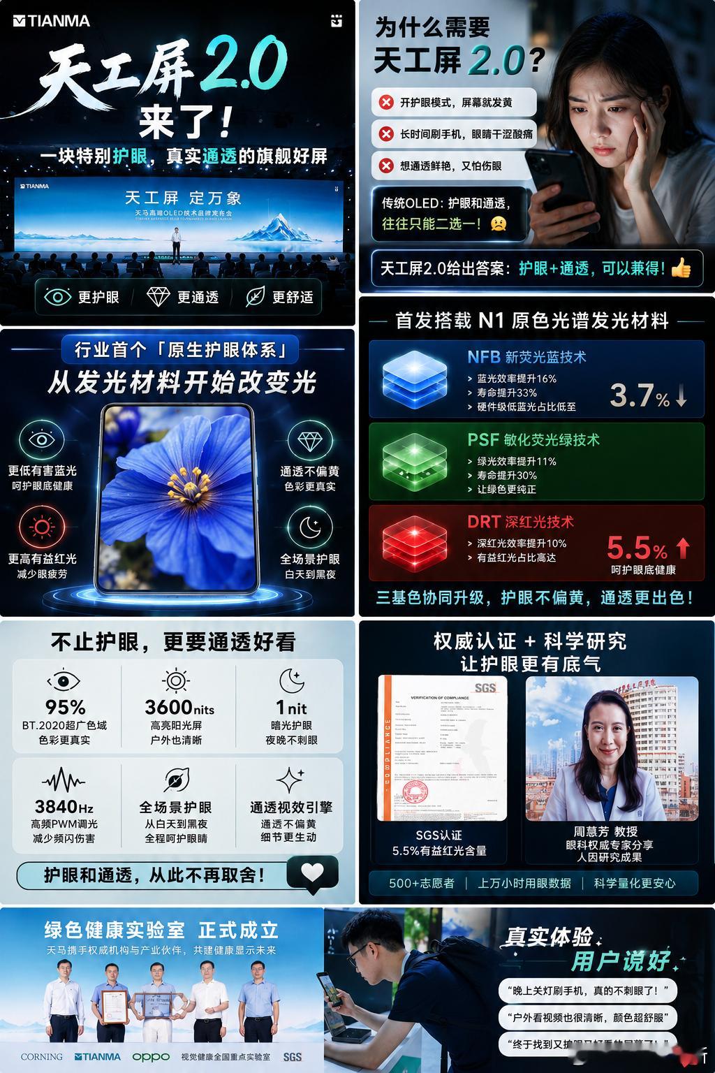 手机屏幕，终于不用在「护眼」和「好看」之间二选一了？👀最近看了天马高端 OLE