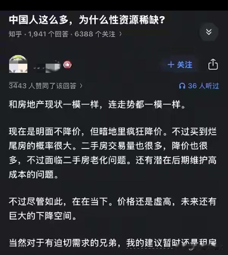 有网友提问，为什么中国人口这么多，性资源还那么紧缺？
我觉得这是一个问题，如果解