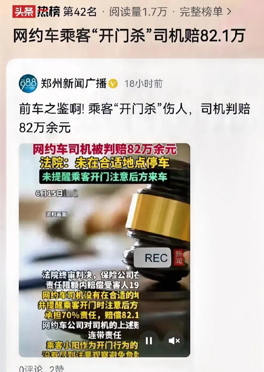 这司机哭死了，停车落客时来个“开门杀”伤了开电瓶车的人，判赔82万余元，开一辈子