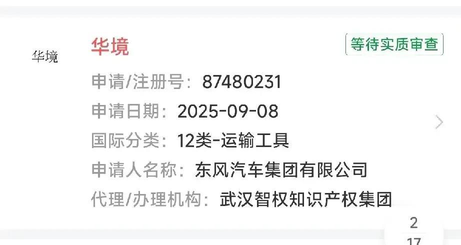 看了天眼查，东风比五菱早两个月注册可华境品牌，前面的肯定会先批？最终五菱如何取得