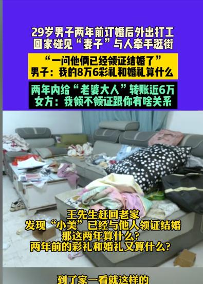 2022年4月，河南周口，29岁男子订婚支付8.6万元彩礼后，与未婚妻同居，期间