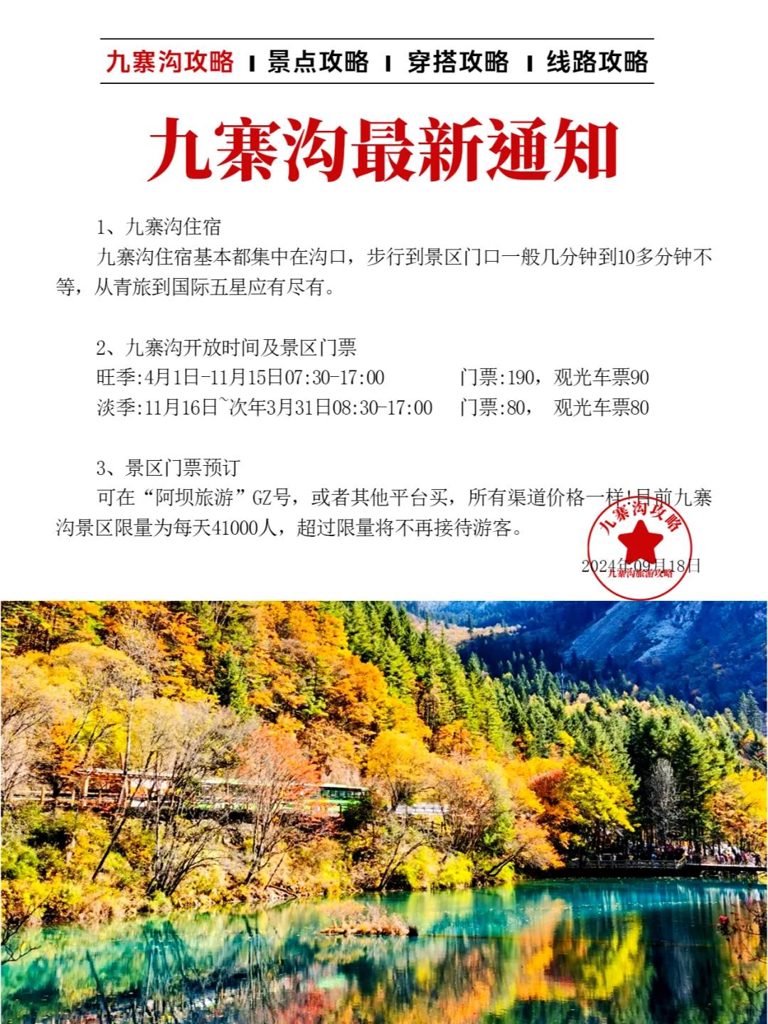 不劝退👋9月之后九寨沟游玩新通知❗