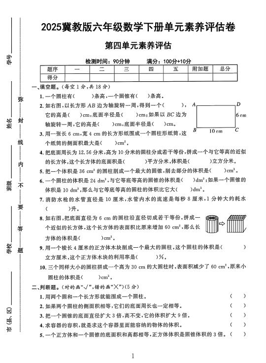 冀教版六年级数学下册第四单元素养评估卷