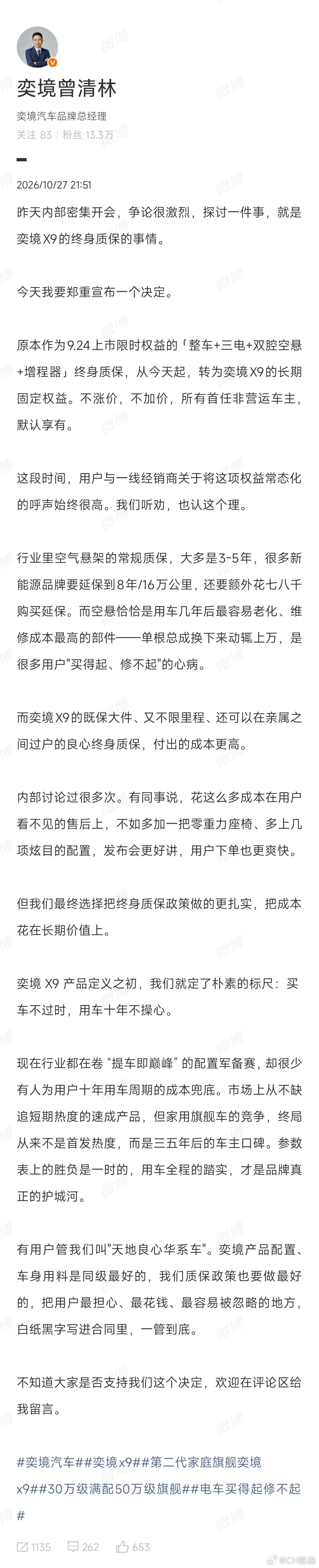 前方传喜讯！奕境汽车总经理 曾清林 宣布，将奕境X9的整车终身质保“常态化”，而