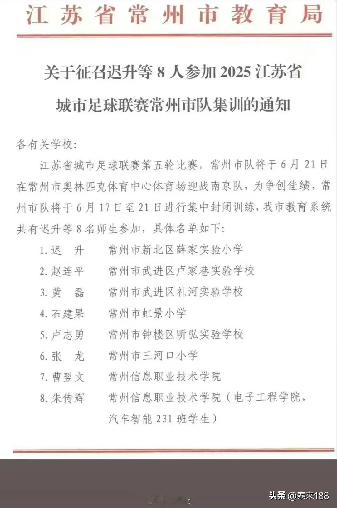 爆火中国足坛的“苏超”联赛，不仅场上比赛激烈，场外笑料新闻不断，这也是这段时间江