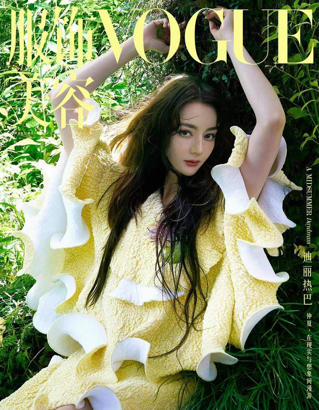 迪丽热巴 ✖️ VOGUE 2026 八月刊