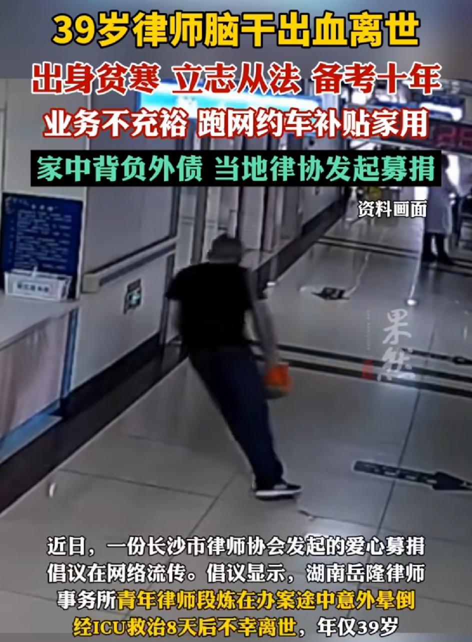 39岁律师脑干出血，办案途中意外晕倒离世。中年男人太不容易了。正是身心压力最大的