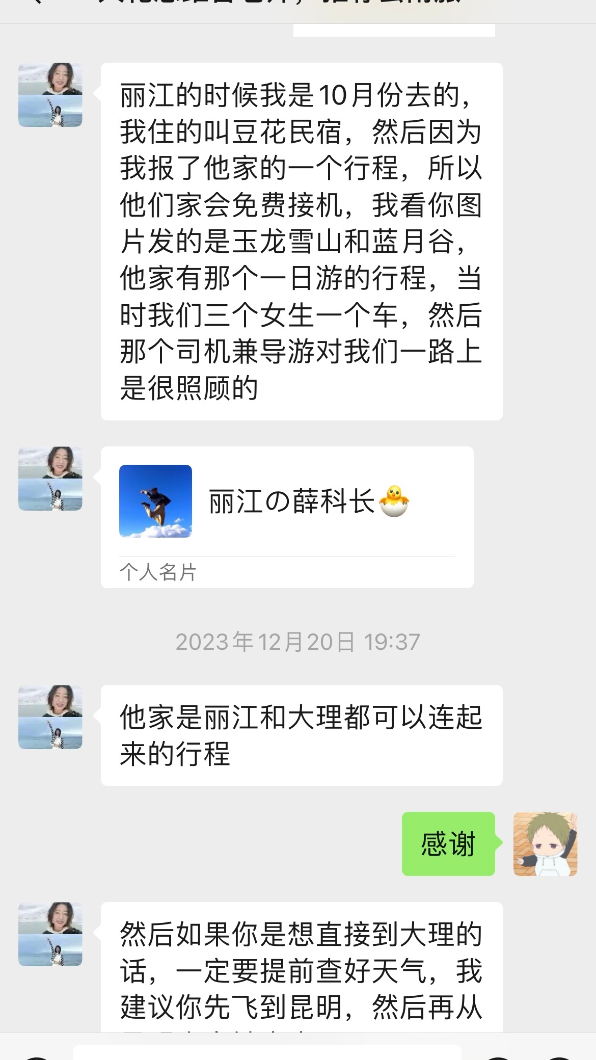 #丽江[超话]# 大家好，我是豆花的薛科长，我在丽江已经生活十几年了，我是一个一